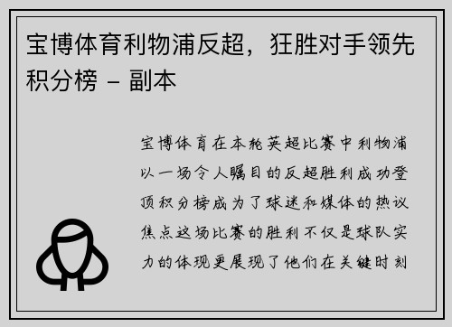 宝博体育利物浦反超，狂胜对手领先积分榜 - 副本